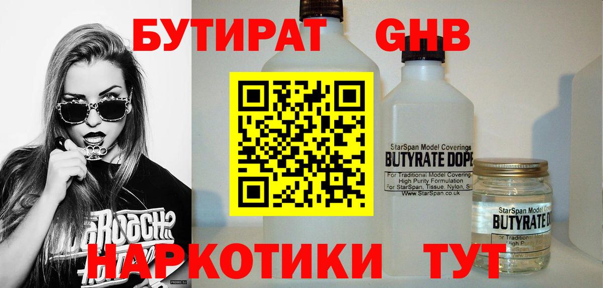 БУТИРАТ жидкий экстази Беслан