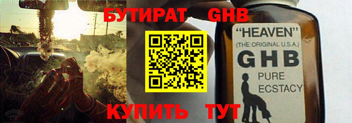 Беслан  БУТИРАТ жидкий экстази  Вход с VPN 
