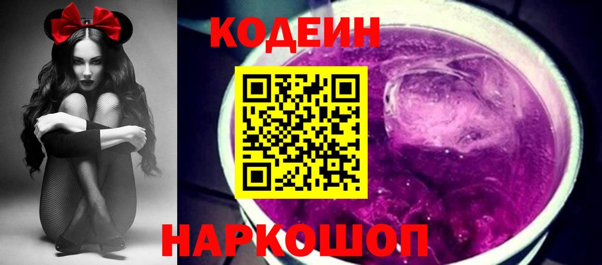 Кодеин напиток Lean (лин) Беслан