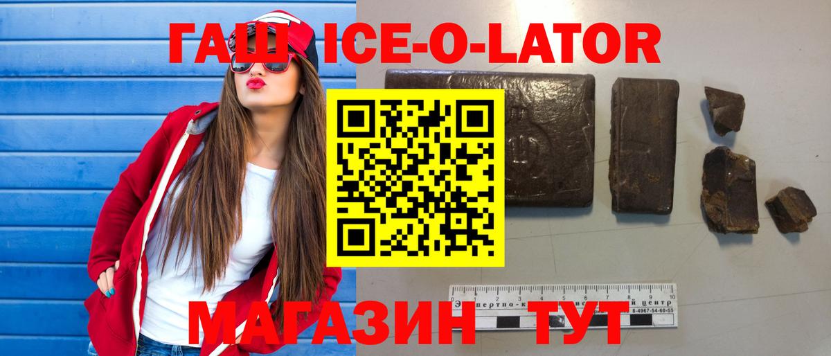 ГАШИШ ice o lator Беслан